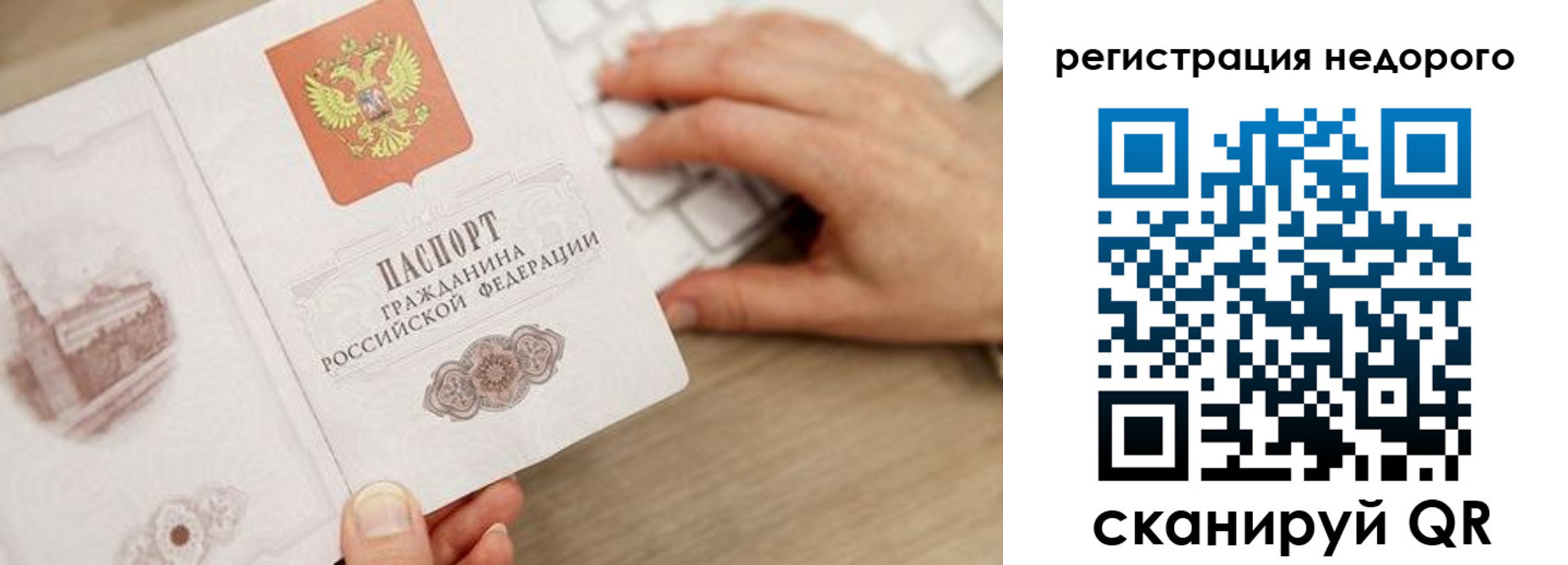 прописка для работы в Балтийске