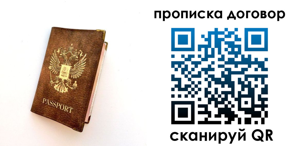 временная регистрация в квартире в Балтийске