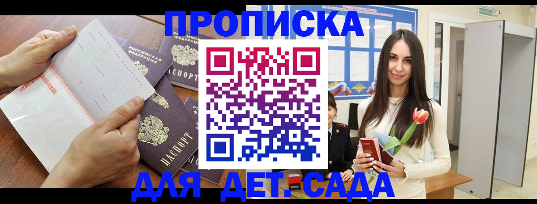 прописка от собственника в Балтийске