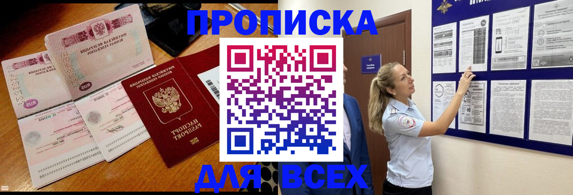 прописка штамп в Балтийске
