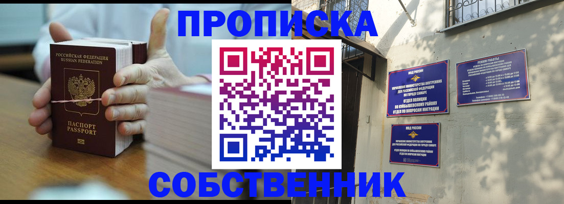 временная регистрация собственник в Балтийске